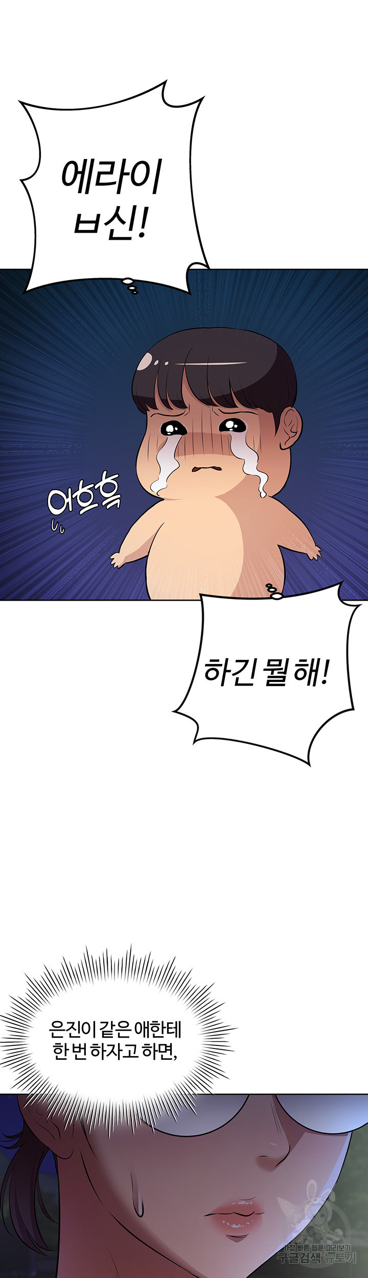 먹지 못했던 여사친들 20화 - 웹툰 이미지 69