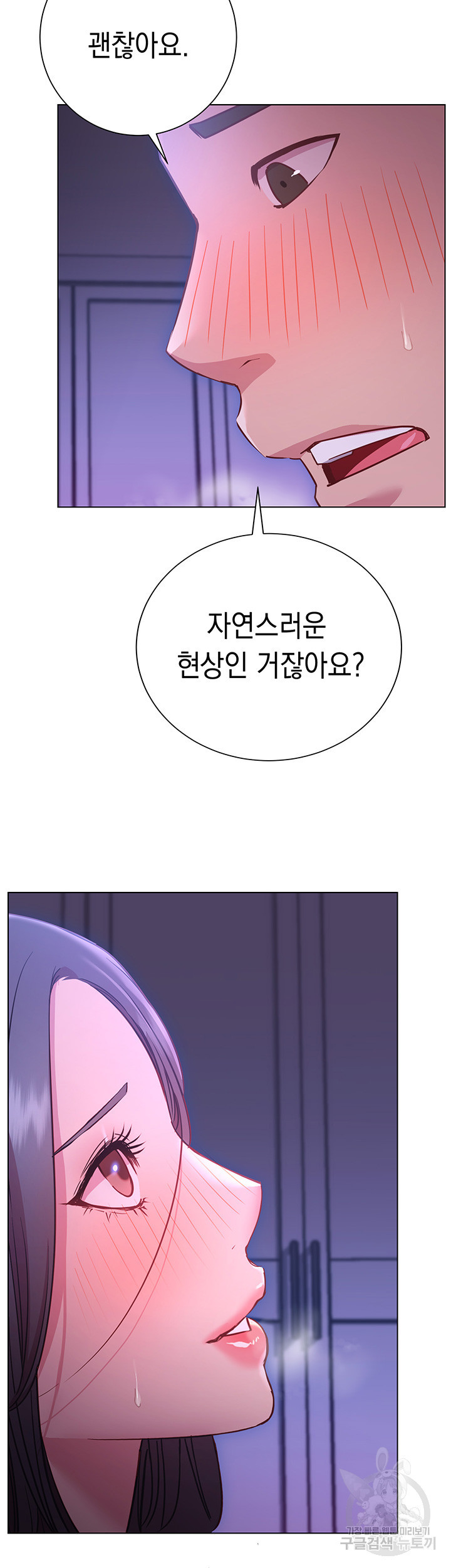 이런 자세는 어때? 23화 - 웹툰 이미지 26