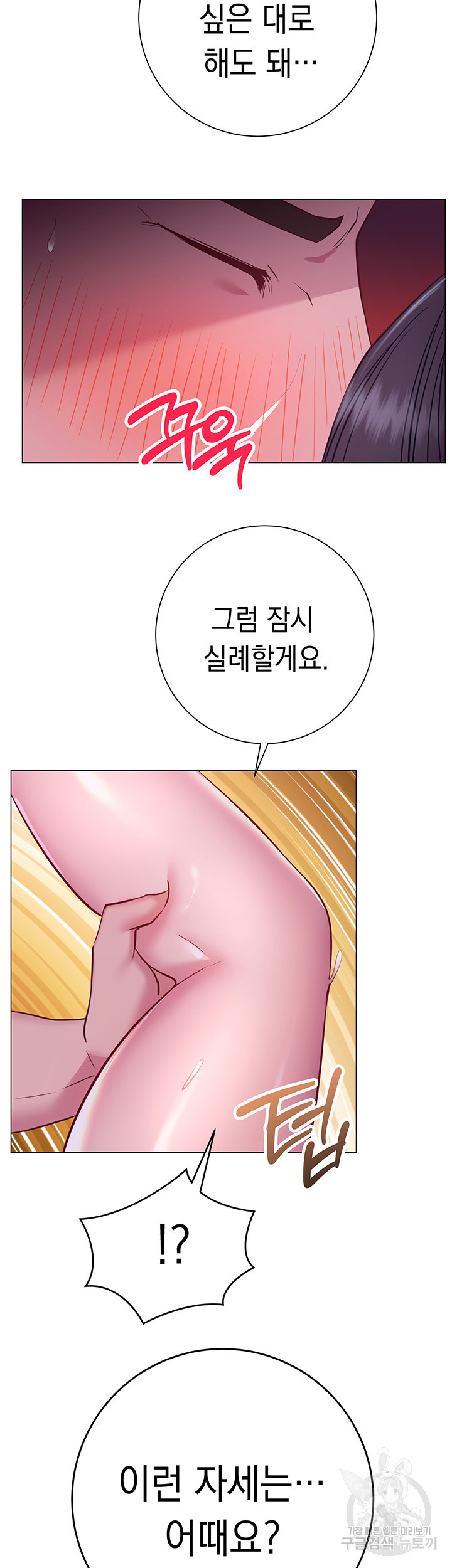 이런 자세는 어때? 24화 - 웹툰 이미지 21