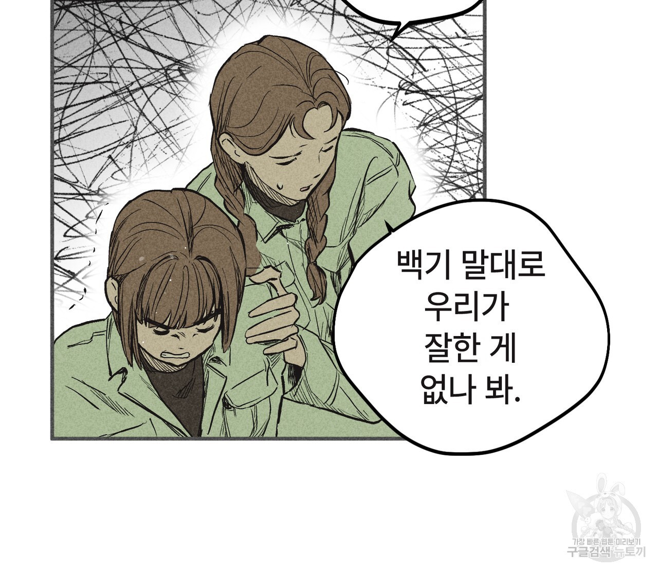 철과 속 34화 - 웹툰 이미지 29