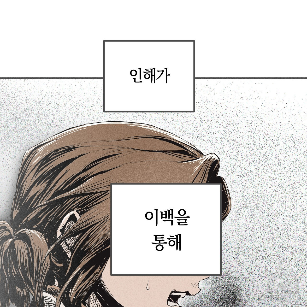 철과 속 34화 - 웹툰 이미지 47