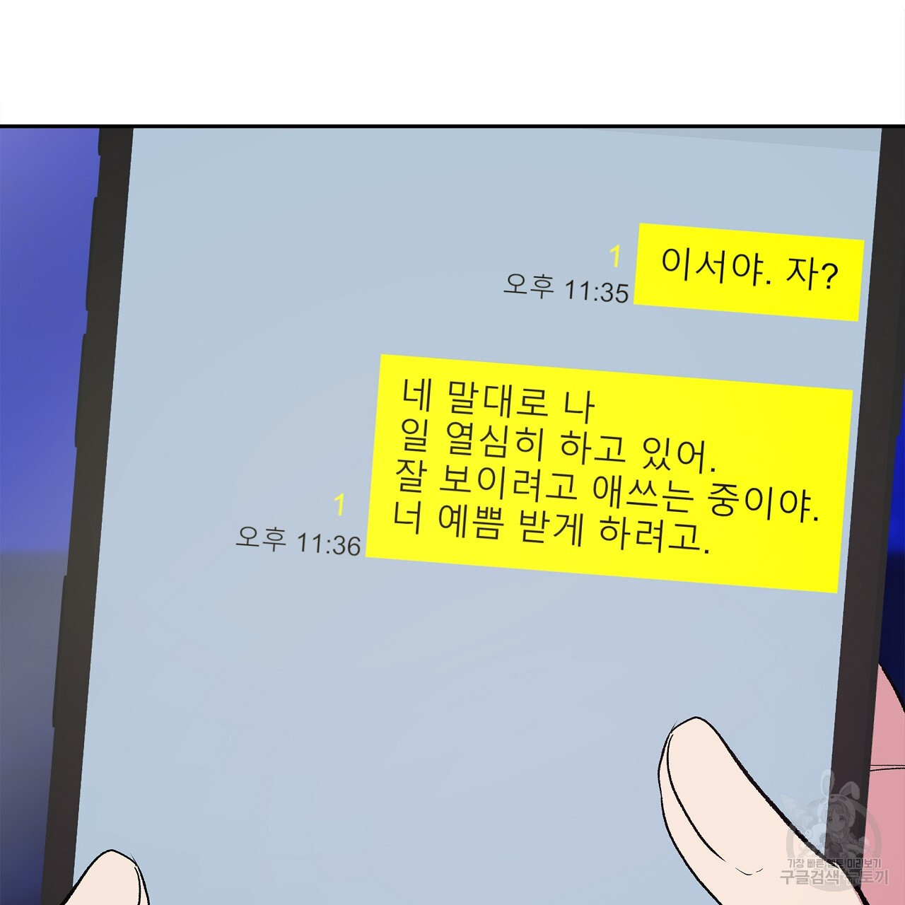 세상의 끝 35화 - 웹툰 이미지 93