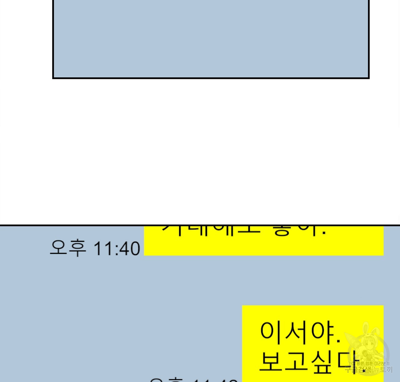 세상의 끝 35화 - 웹툰 이미지 102