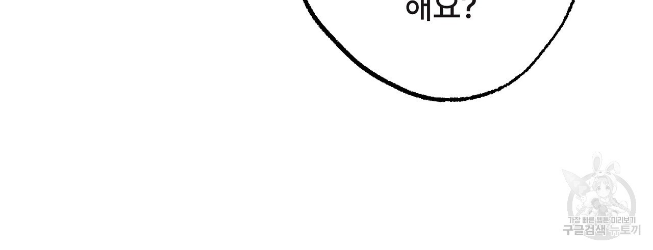 철과 속 34화 - 웹툰 이미지 104