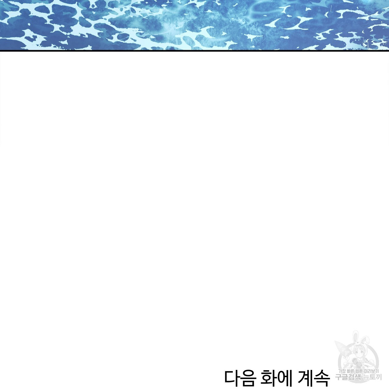 세상의 끝 35화 - 웹툰 이미지 115