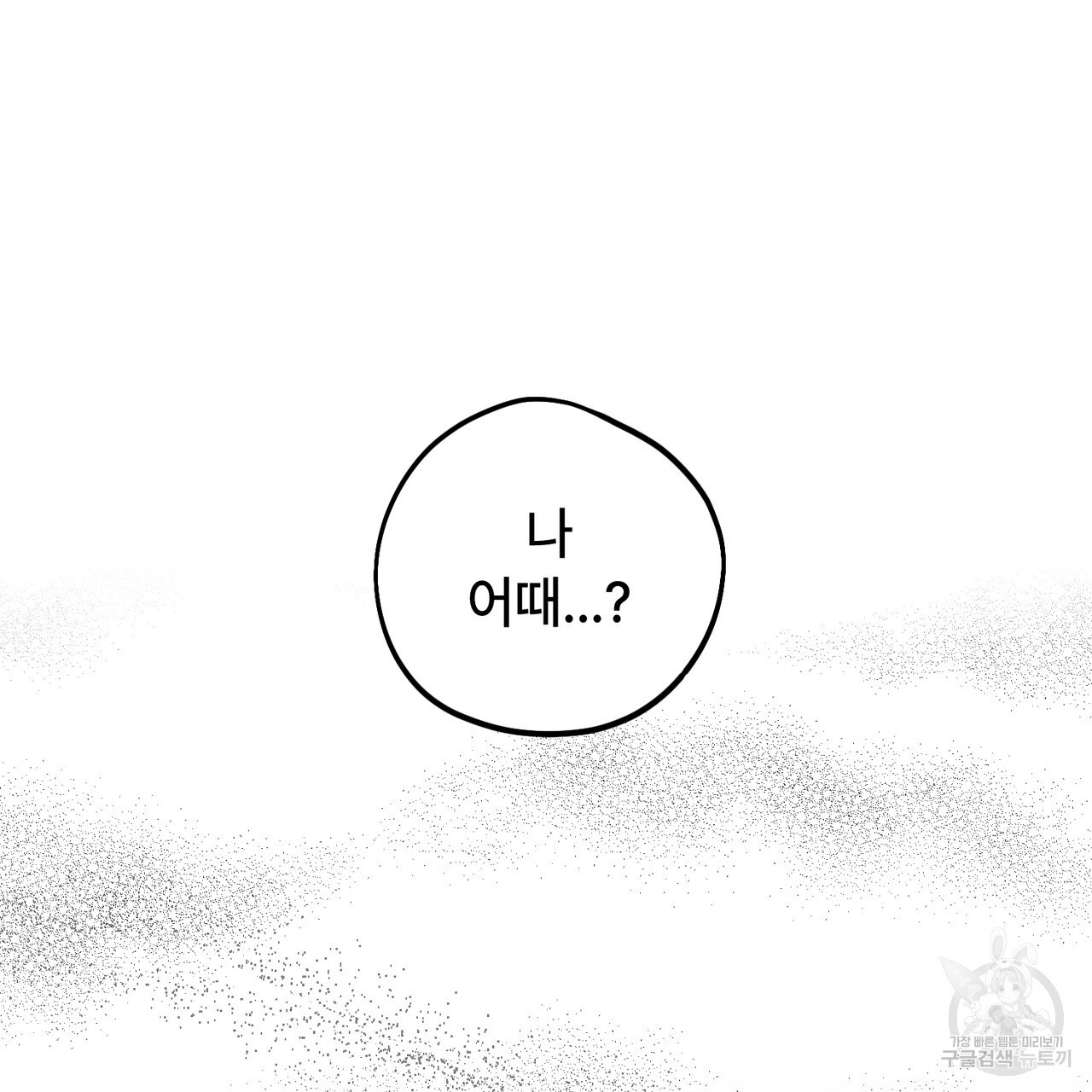 철과 속 34화 - 웹툰 이미지 133