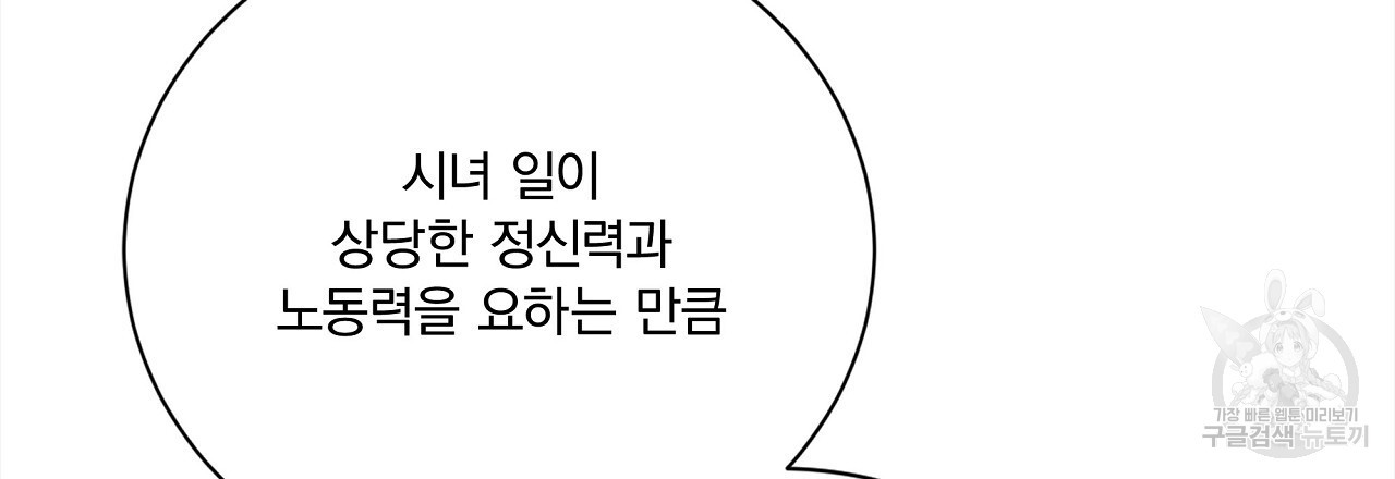 잠 못 드는 시녀의 밤 44화 - 웹툰 이미지 138