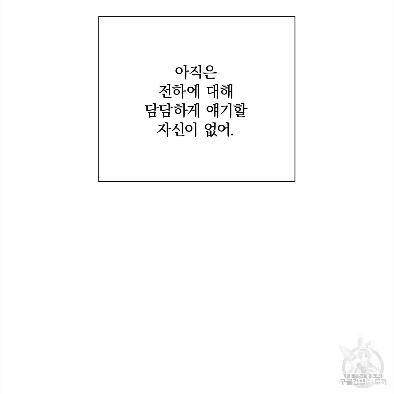 잠 못 드는 시녀의 밤 44화 - 웹툰 이미지 190