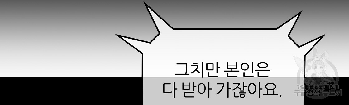 내게 복종하세요 63화 - 웹툰 이미지 102