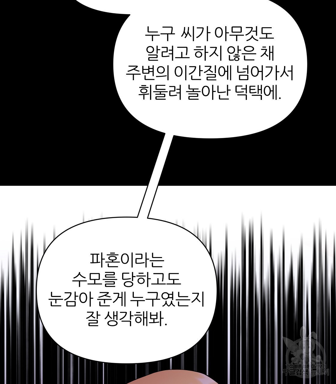 내게 복종하세요 63화 - 웹툰 이미지 121