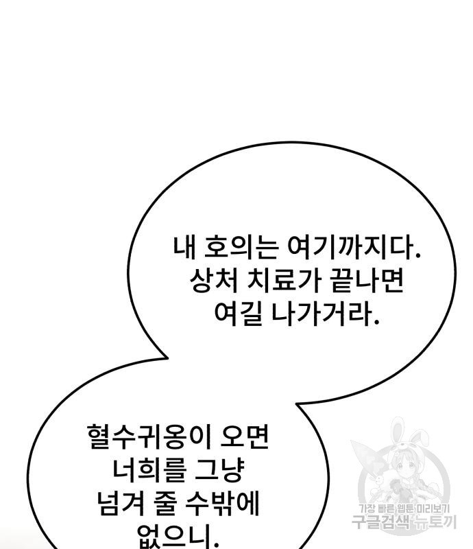 일타강사 백사부 80화 - 웹툰 이미지 7