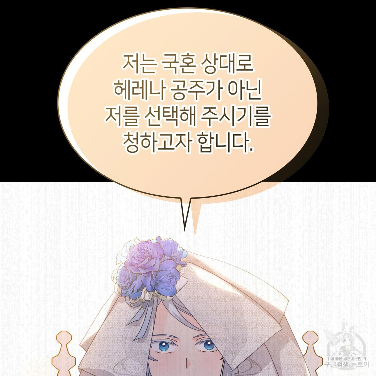 사랑받기 원하지 않는다 34화 - 웹툰 이미지 3