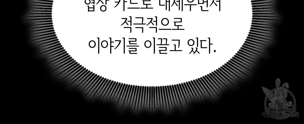 사랑받기 원하지 않는다 34화 - 웹툰 이미지 31