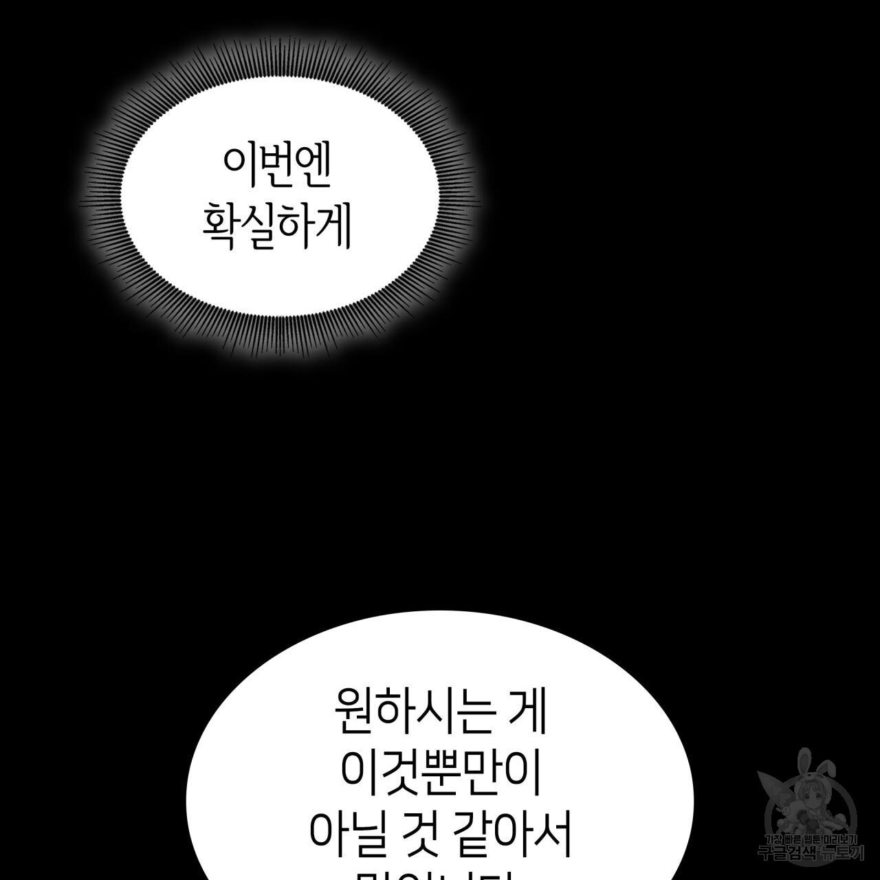 사랑받기 원하지 않는다 34화 - 웹툰 이미지 55