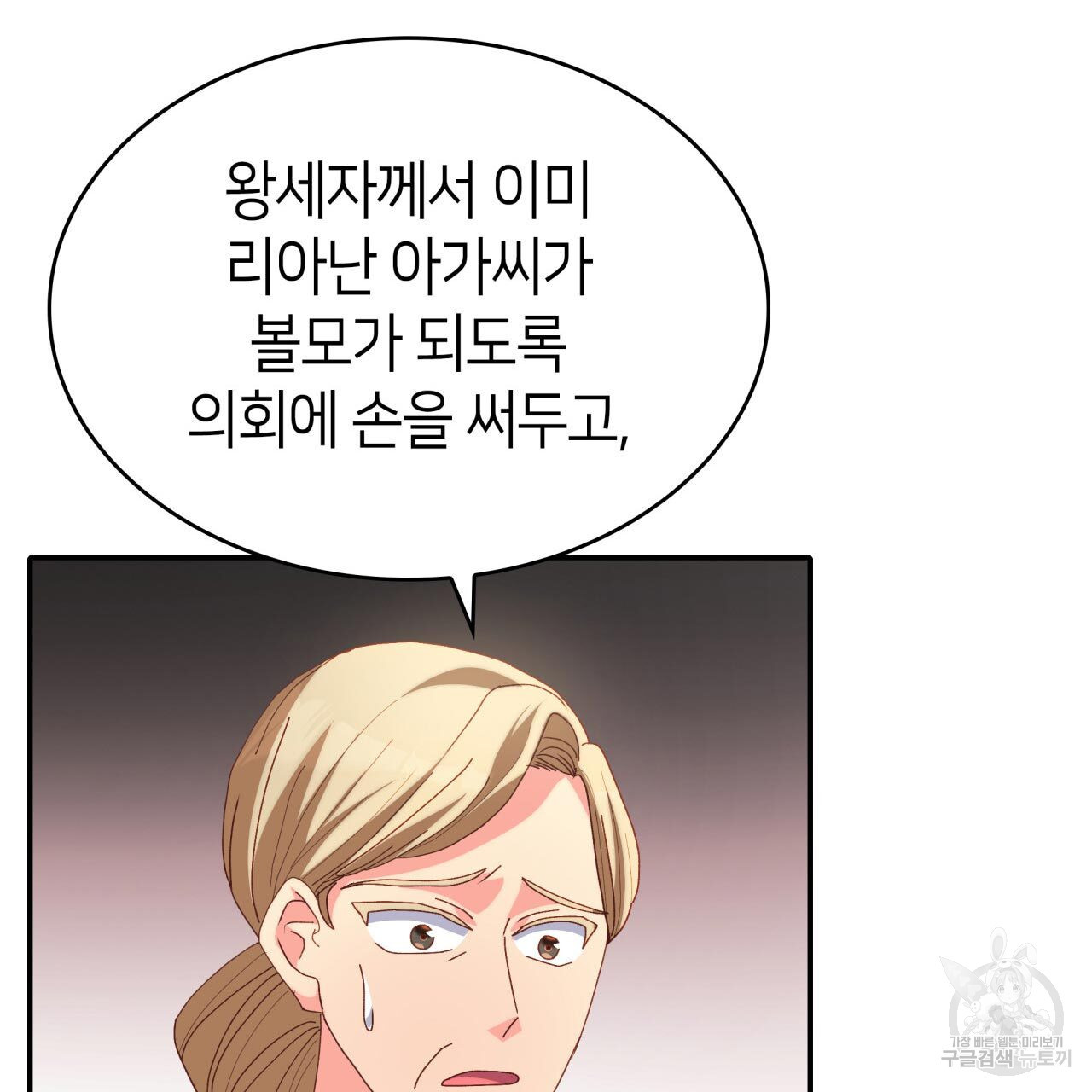 사랑받기 원하지 않는다 34화 - 웹툰 이미지 220