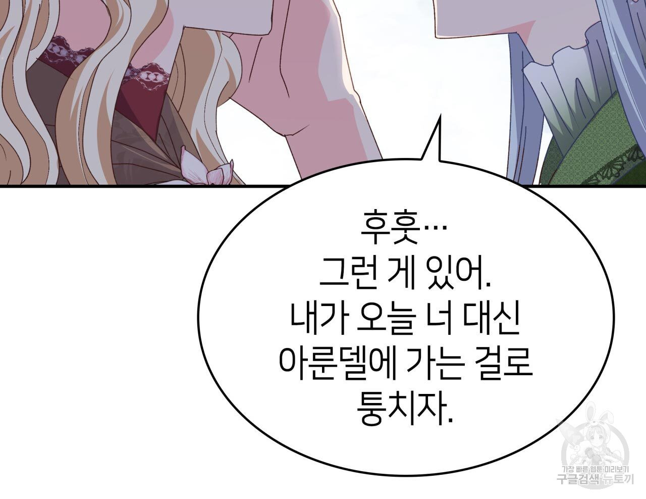 사랑받기 원하지 않는다 34화 - 웹툰 이미지 242