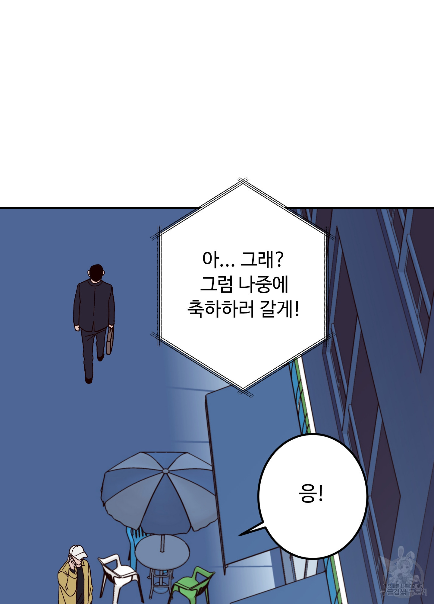 배드 포지션 9화 - 웹툰 이미지 71