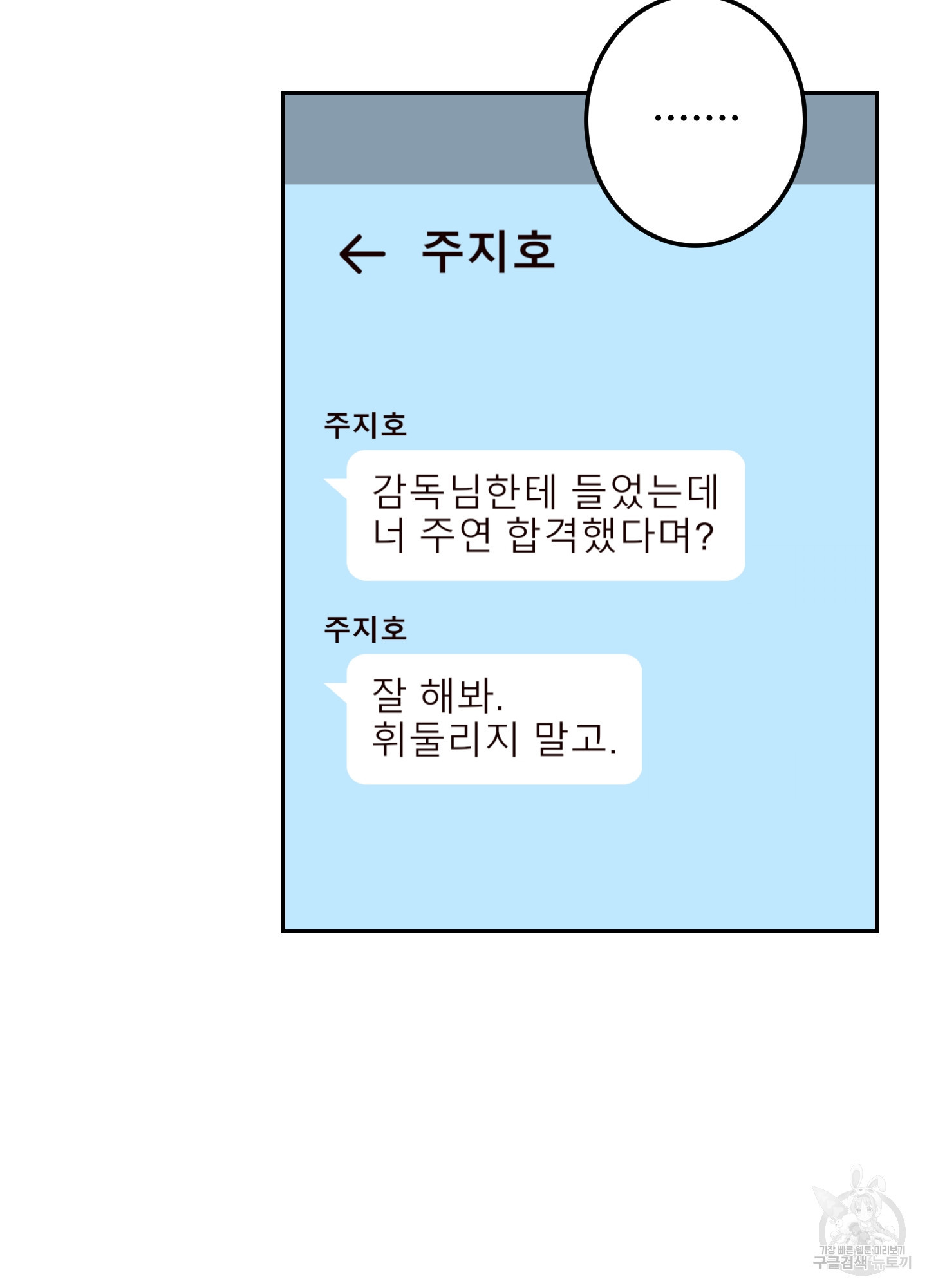 배드 포지션 9화 - 웹툰 이미지 90