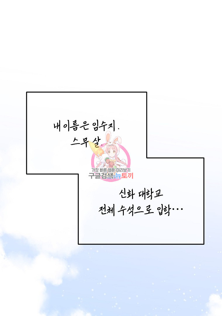 사방팔방 로맨스 1화 - 웹툰 이미지 1