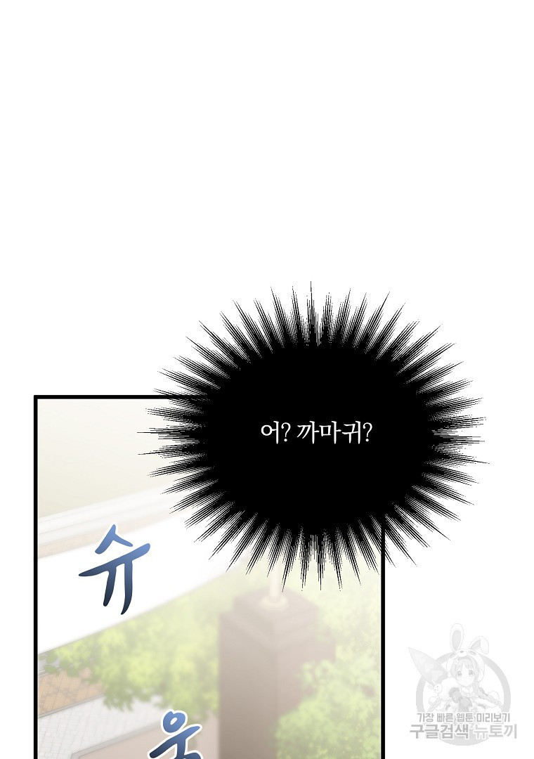 사방팔방 로맨스 1화 - 웹툰 이미지 7