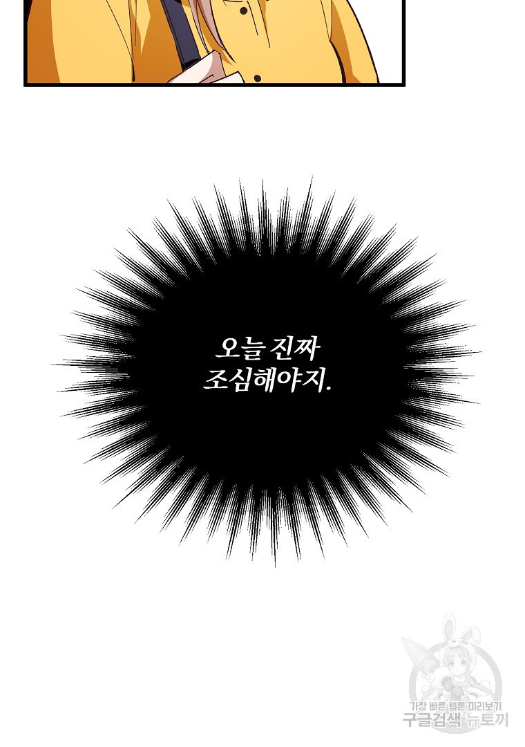 사방팔방 로맨스 1화 - 웹툰 이미지 19