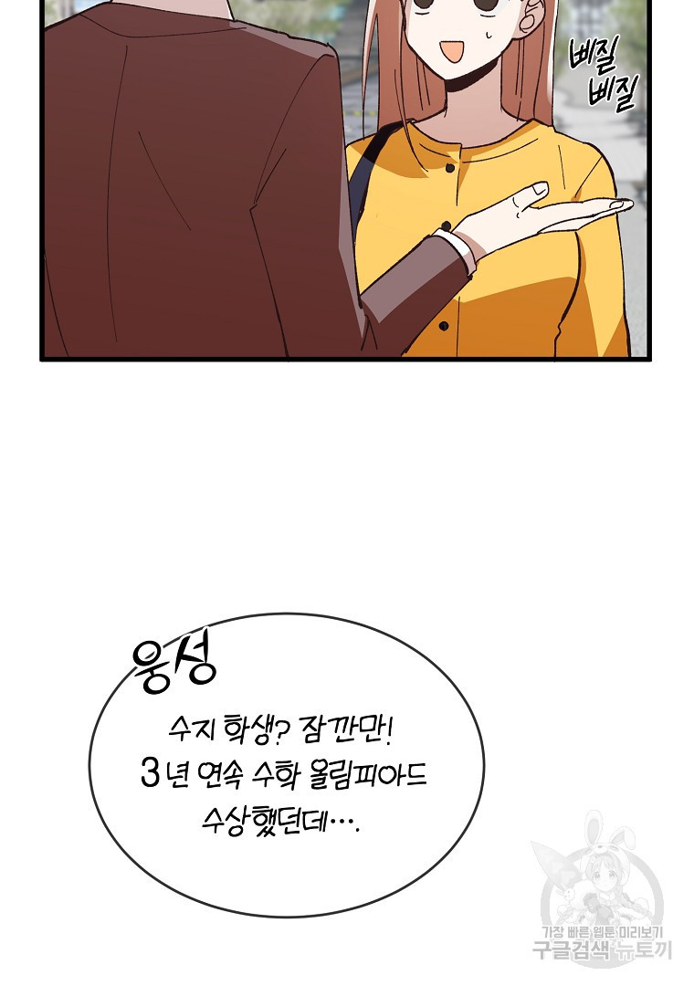 사방팔방 로맨스 1화 - 웹툰 이미지 27