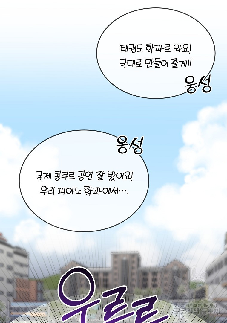 사방팔방 로맨스 1화 - 웹툰 이미지 28