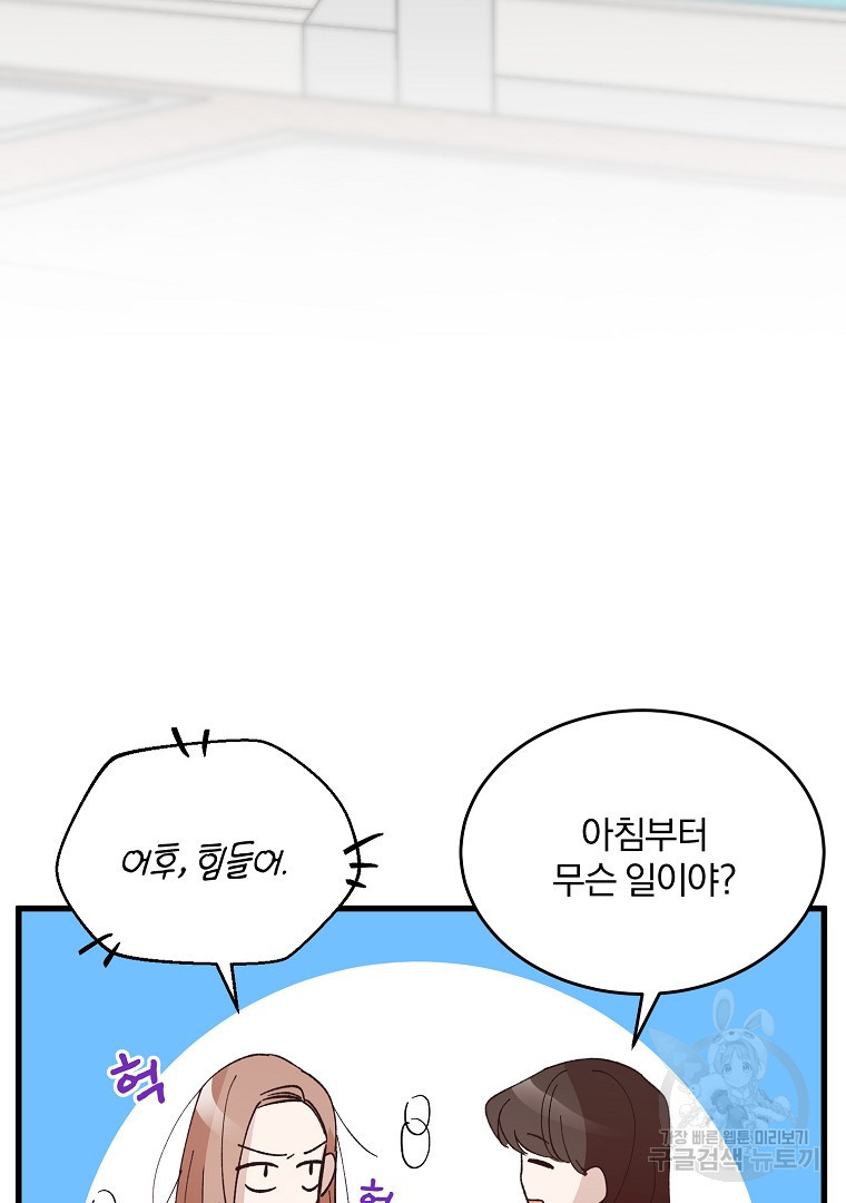 사방팔방 로맨스 1화 - 웹툰 이미지 41