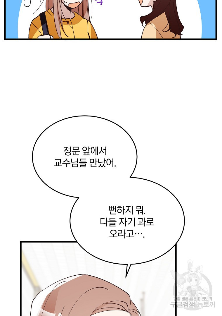 사방팔방 로맨스 1화 - 웹툰 이미지 42