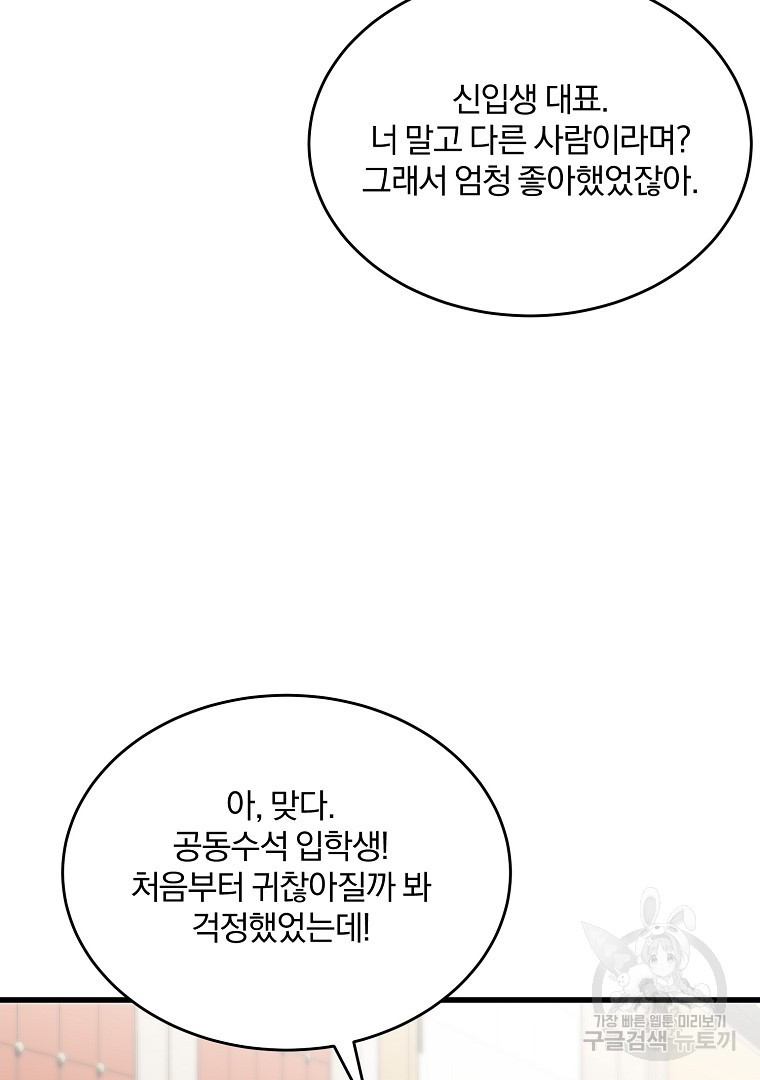 사방팔방 로맨스 1화 - 웹툰 이미지 53