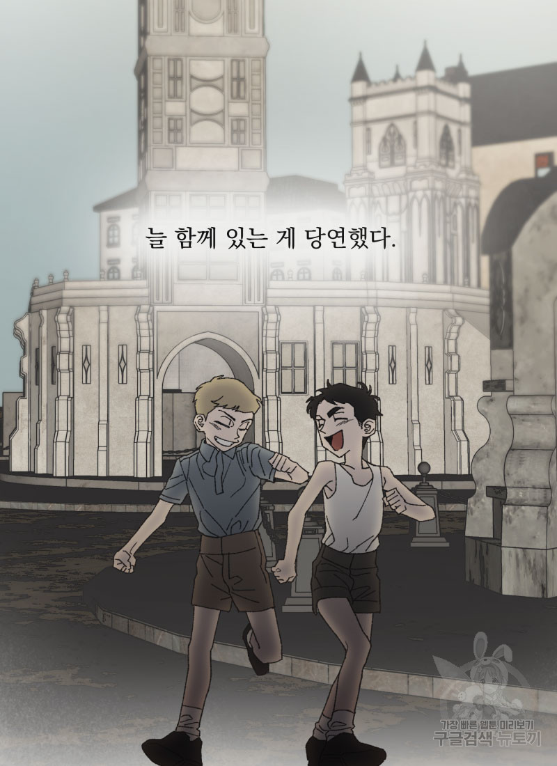 디어, 디마 1화 - 웹툰 이미지 2