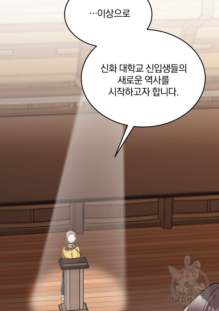 사방팔방 로맨스 1화 - 웹툰 이미지 66