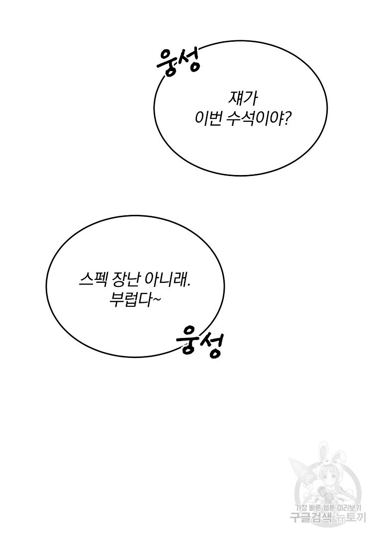 사방팔방 로맨스 1화 - 웹툰 이미지 68