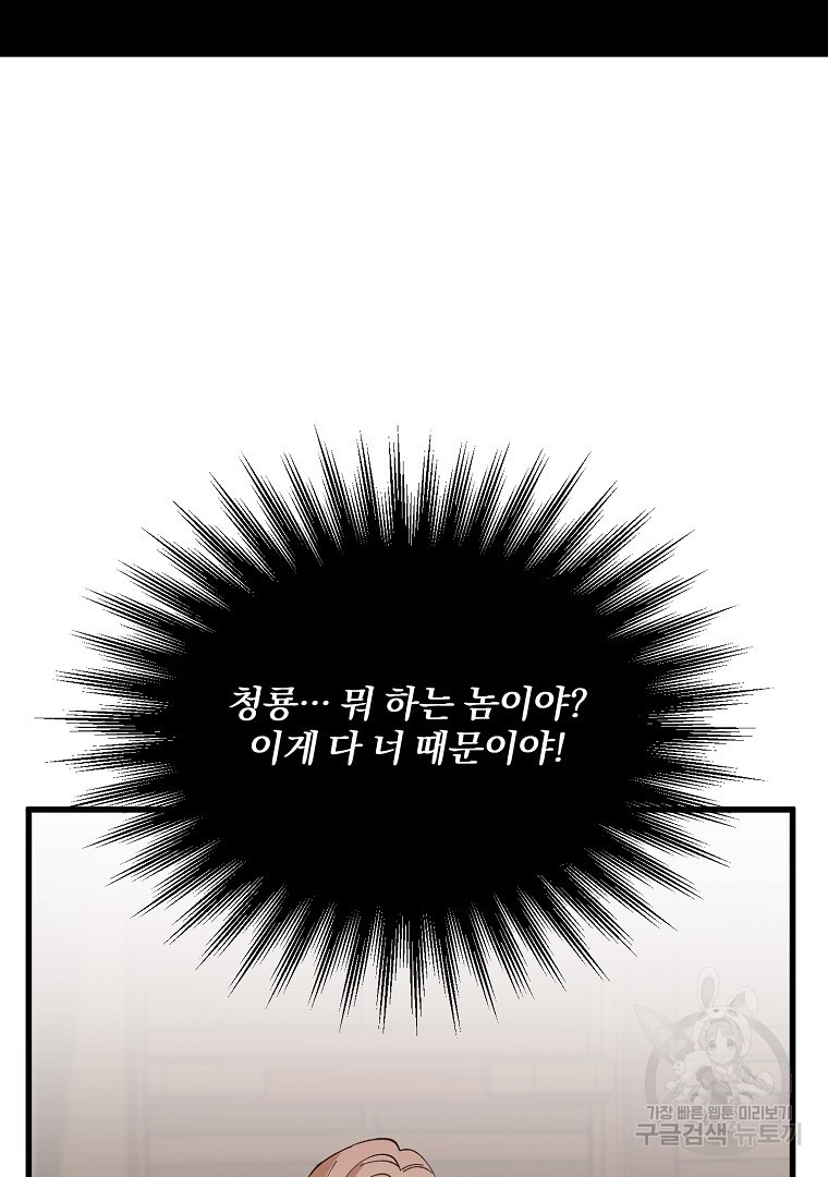 사방팔방 로맨스 1화 - 웹툰 이미지 79