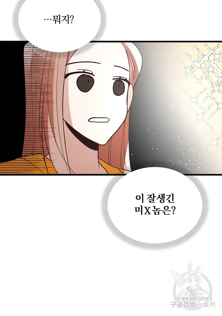 사방팔방 로맨스 1화 - 웹툰 이미지 98