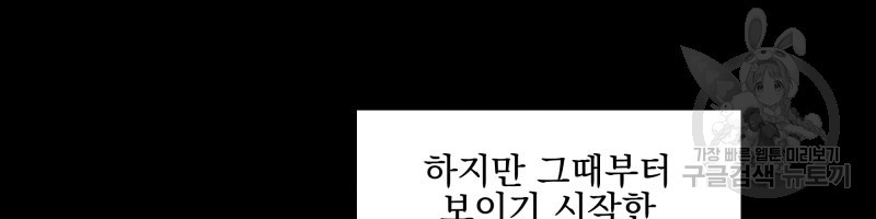 디어, 디마 1화 - 웹툰 이미지 45