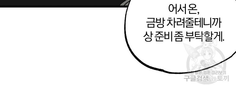 디어, 디마 2화 - 웹툰 이미지 37