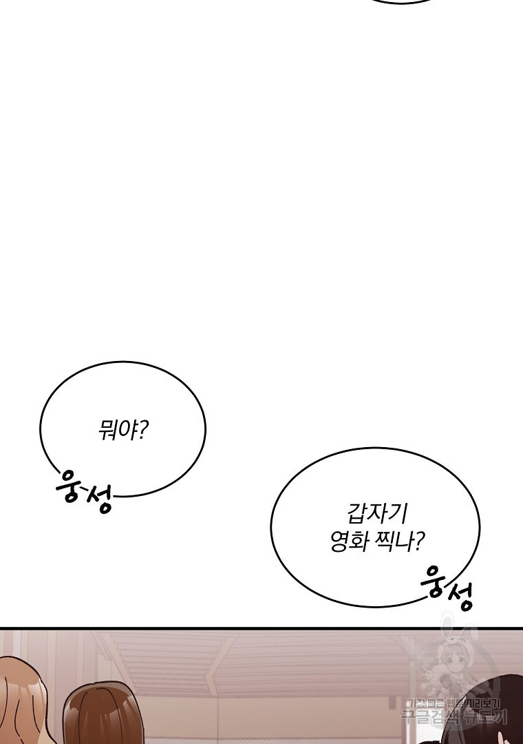 사방팔방 로맨스 2화 - 웹툰 이미지 3