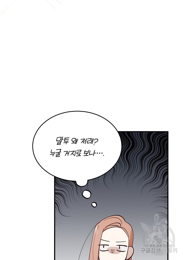 사방팔방 로맨스 2화 - 웹툰 이미지 35