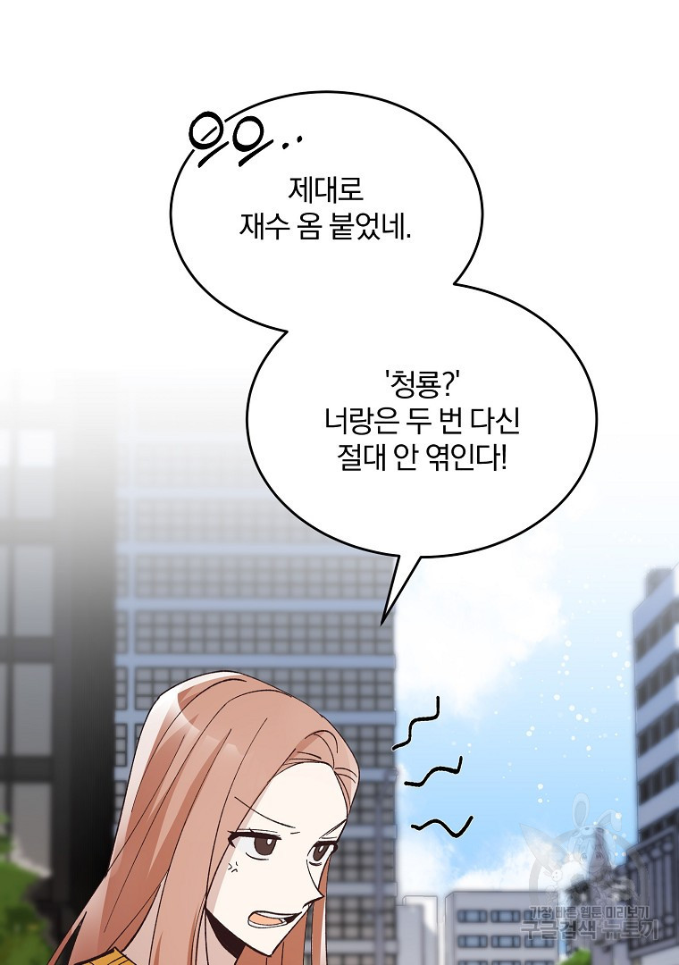 사방팔방 로맨스 2화 - 웹툰 이미지 46