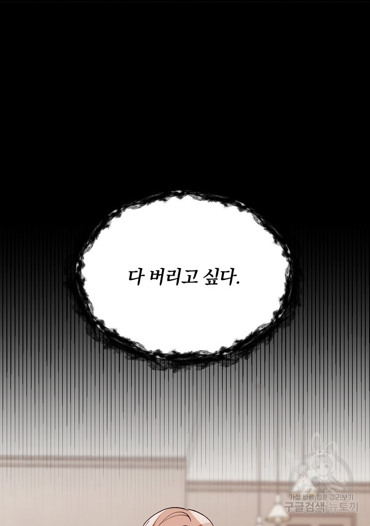 사방팔방 로맨스 2화 - 웹툰 이미지 71