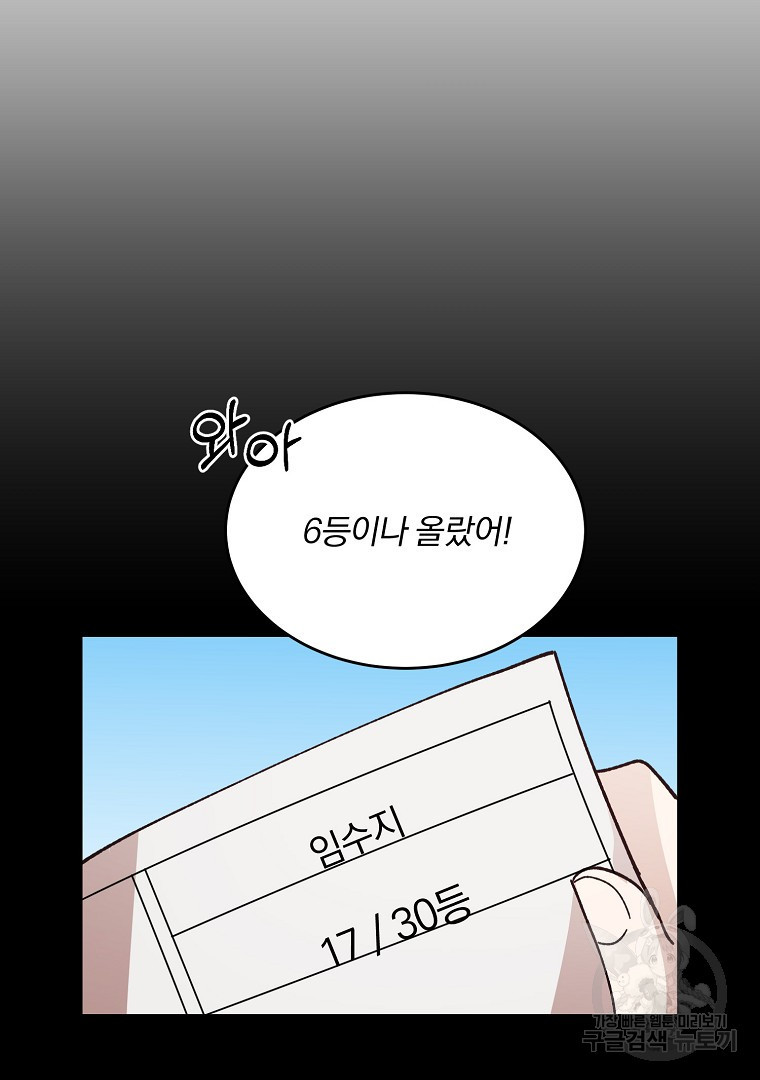 사방팔방 로맨스 2화 - 웹툰 이미지 77