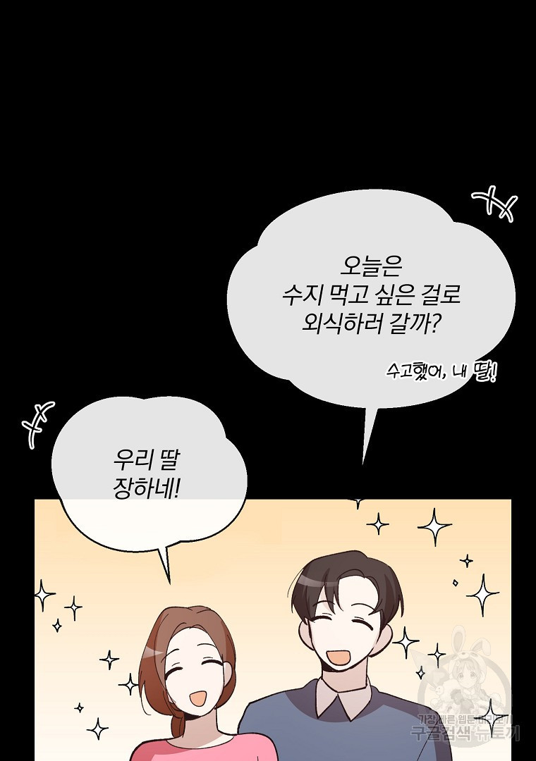 사방팔방 로맨스 2화 - 웹툰 이미지 78