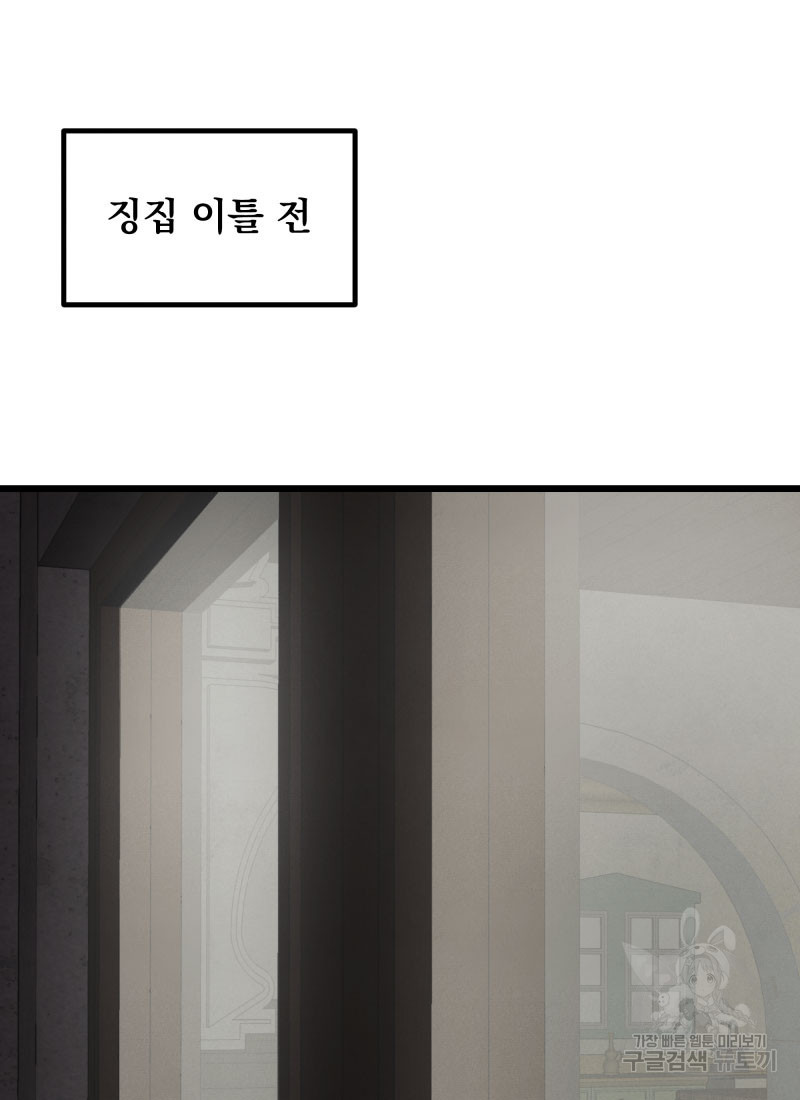 디어, 디마 3화 - 웹툰 이미지 32