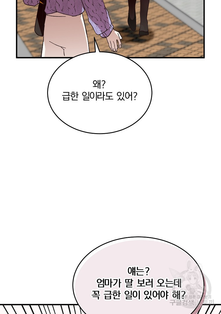 사방팔방 로맨스 3화 - 웹툰 이미지 20