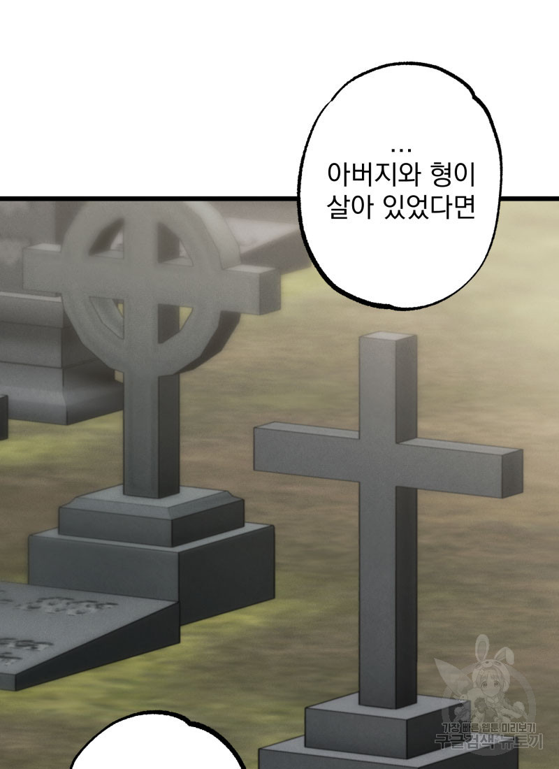 디어, 디마 4화 - 웹툰 이미지 39