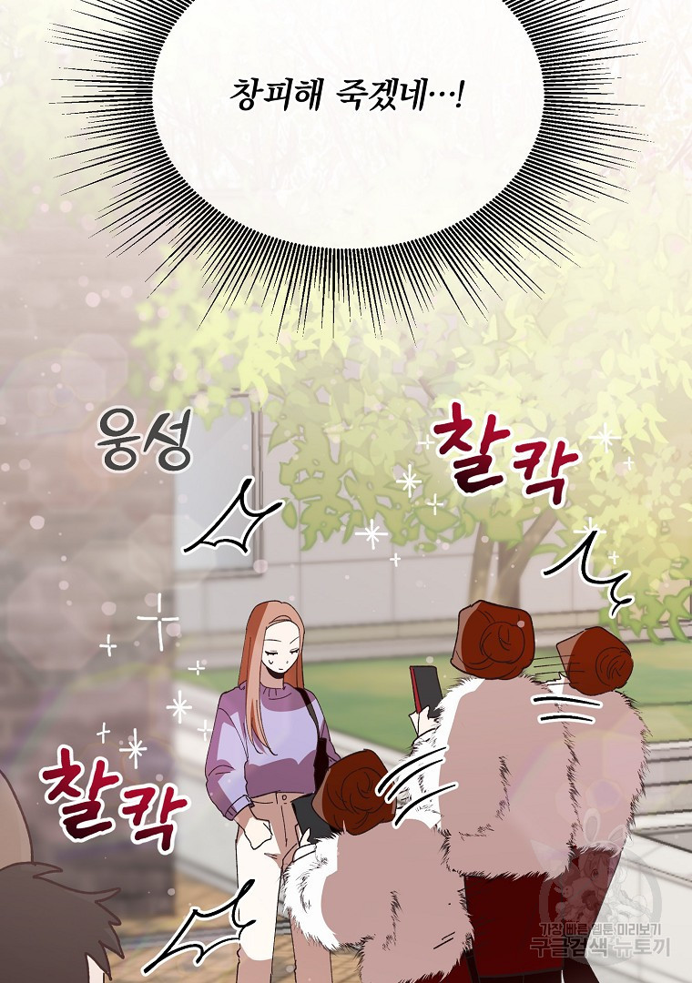 사방팔방 로맨스 3화 - 웹툰 이미지 28