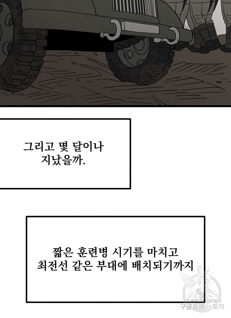 디어, 디마 4화 - 웹툰 이미지 49