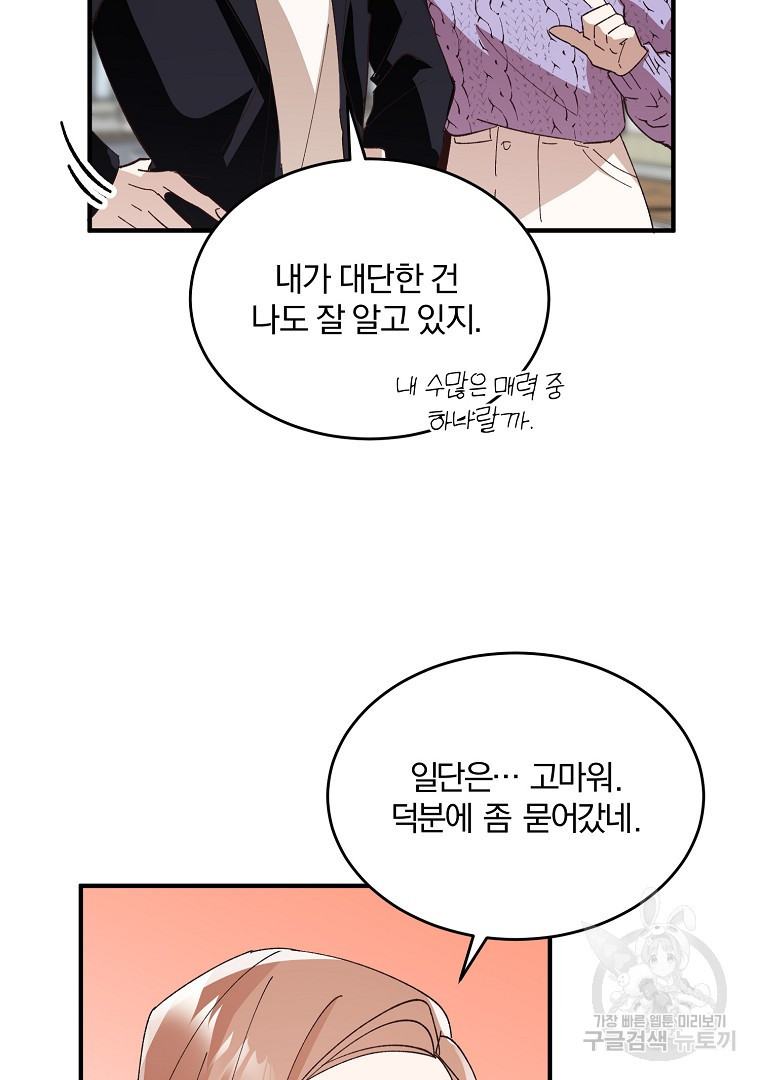 사방팔방 로맨스 3화 - 웹툰 이미지 57