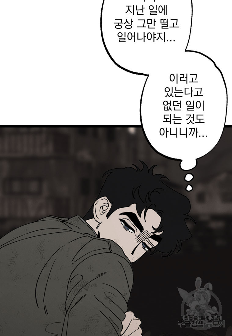 디어, 디마 5화 - 웹툰 이미지 4